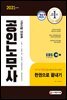 2021 EBS 공인노무사 1차시험 한권으로 끝내기