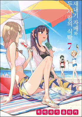 새내기 자매와 두 사람의 식탁 7
