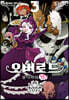 코믹 오버로드 불사자의 왕! 3