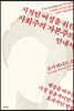 지적인 여성을 위한 사회주의 자본주의 안내서