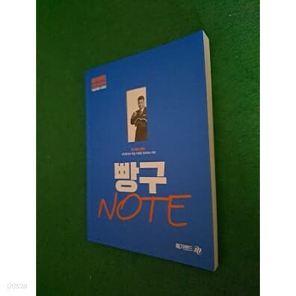 메가랜드 공인중개사 학습혁명 시리즈 빵구 NOTE