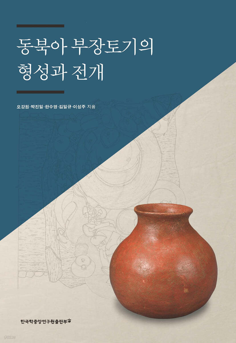 동북아 부장토기의 형성과 전개