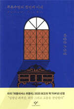 푸른수염의 첫번째 아내