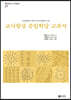 교사량셩 쥬일학당 교과셔