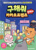 구해줘 카카오프렌즈 경제 2