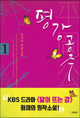 평강공주 1