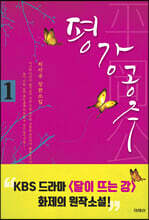 평강공주 1