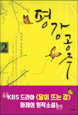 평강공주 2