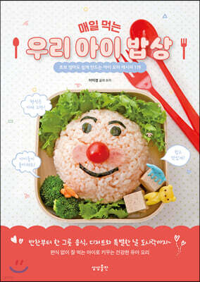 [대여] 매일 먹는 우리 아이 밥상