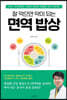 [대여] 잘 먹으면 약이 되는 면역 밥상