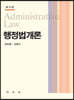 행정법개론