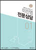 2022 이진영 전문 상담 1