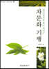 차문화 기행
