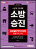 2021 소방승진 위험물안전관리법 최종모의고사