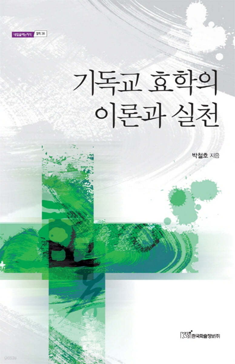 기독교 효학의 이론과 실천