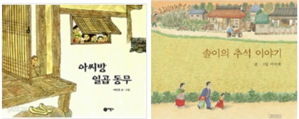 아씨방 일곱동무  -비룡소 솔이의 추석이야기 -  길벗어린이  전 2권 