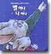 별 하나 나 하나