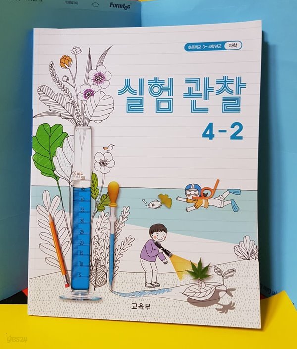 초등학교 /3~4학년군 /  과학 4-2 /교과서 2020 / 2015개정교육