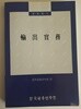 수출실무 / 한국금융연수원, 1995