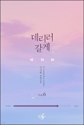 데리러 갈게 3부 (완결)