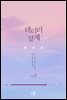 데리러 갈게 1부 2권
