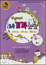 바깔로레아 초등 교과 논술 6학년 4호