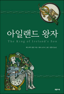 아일랜드 왕자