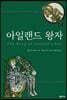 아일랜드 왕자
