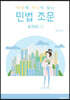 하루에 하나씩 읽는 민법조문 물권법 1