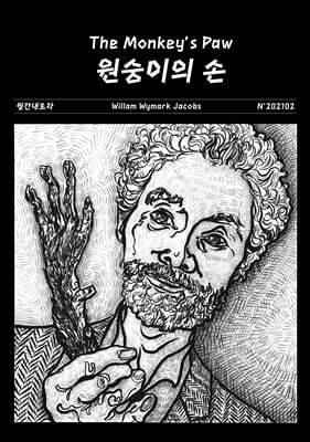 원숭이의 손