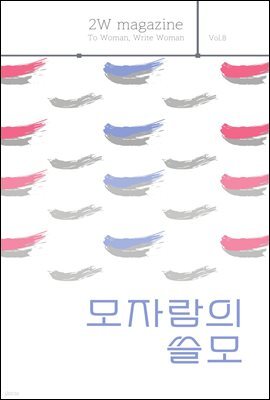 모자람의 쓸모