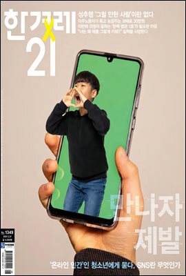 한겨레21 1349호
