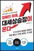 정해진 미래, 대세상승장이 온다