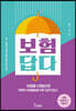 보험답다