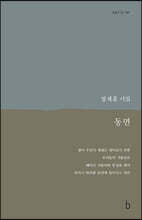 동면