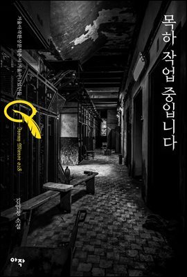 목하 작업 중입니다