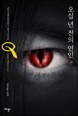 오십 년 전의 연인