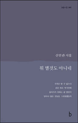 뭐 별것도 아니네