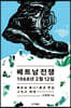 베트남전쟁 1968년 2월 12일