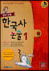창의 논술 한국사 논술 1