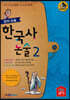 창의 논술 한국사 논술 2