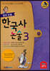 창의 논술 한국사 논술 3
