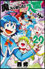 魔入りました! 入間くん 20