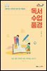 독서 수업 풍경
