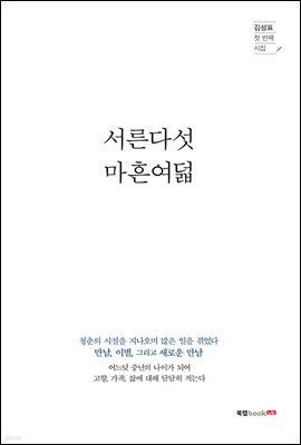 서른다섯 마흔여덟