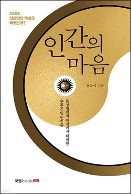 인간의 마음