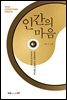 인간의 마음