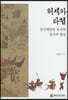 허세와 타협