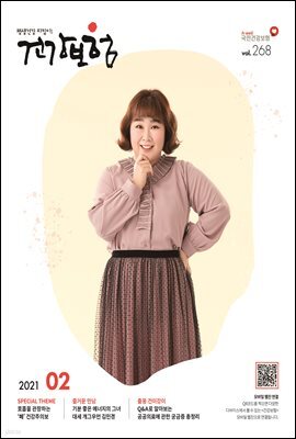 건강보험 2021년 2월호