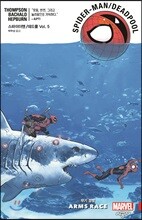 [대여] 스파이더맨/데드풀 Vol. 5 무기 경쟁